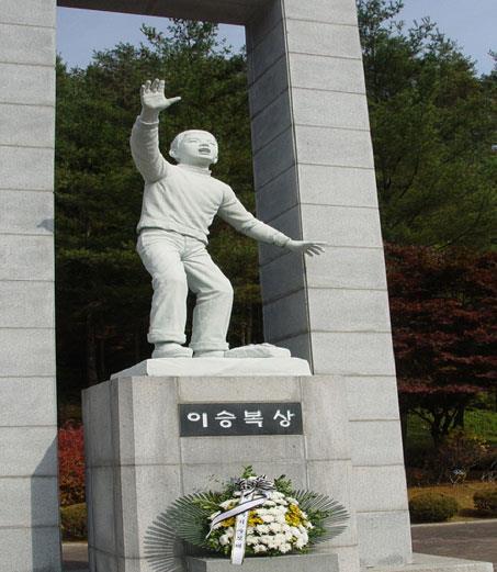 이승복 기념관