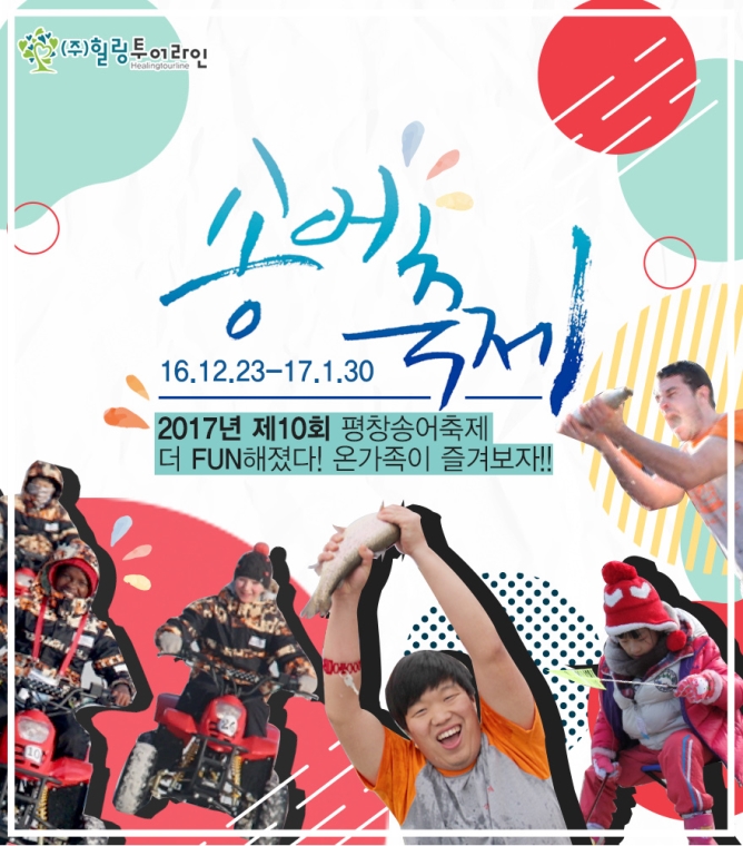 힐링투어라인